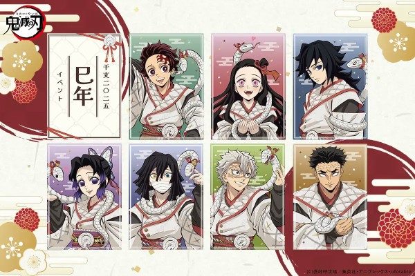 アニメ「鬼滅の刃」干支「巳年」イベント2025 : 鬼滅の刃GOODS