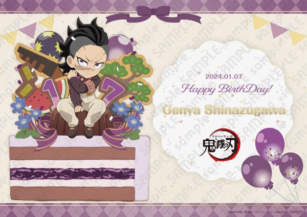 鬼滅の刃 ufotable DINING 第6期 ランチョンマット（不死川実弥） 鬼滅