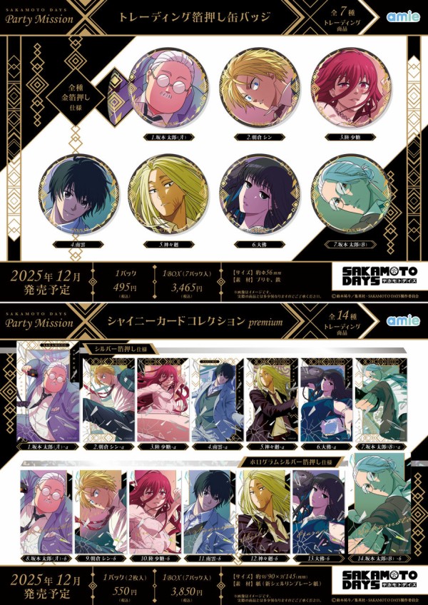 TVアニメ「 SAKAMOTO DAYS 」 Party Mission : アニメ＆漫画 グッズ情報