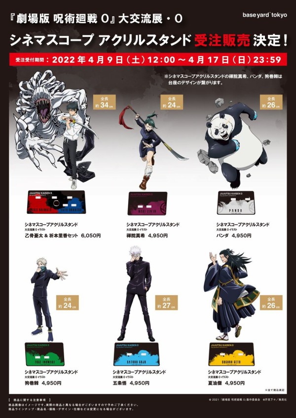 劇場版 呪術廻戦 0「大交流展0」ポップアップショップ「baseyard