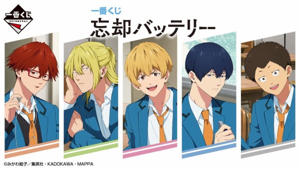 一番くじ 忘却バッテリー【2025年6月20日発売】 : アニメ＆漫画 グッズ情報