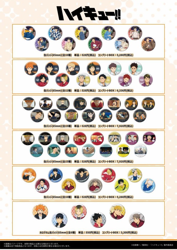 ハイキュー!!」缶バッジ コンプリート BOX : アニメ＆漫画 グッズ情報