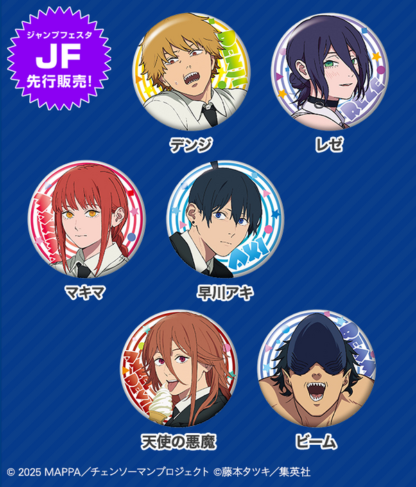 劇場版『チェンソーマン レゼ篇』 缶バッジ : アニメ＆漫画 グッズ情報