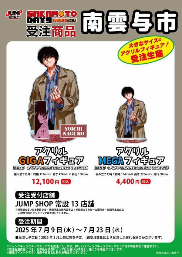 SAKAMOTO DAYS』南雲与市 バースデイ アクリルGIGA＆MEGAフィギュア