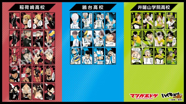 ハイキュー!! 排球 援!! 【ボードゲーム】 : アニメ＆漫画 グッズ情報