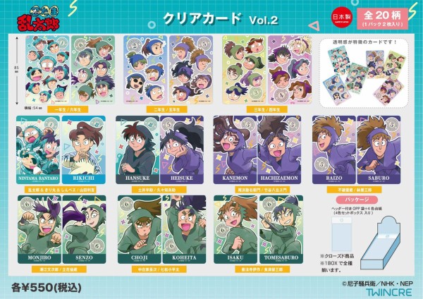 忍たま乱太郎 クリアカード Vol.2 BOX : アニメ＆漫画 グッズ情報
