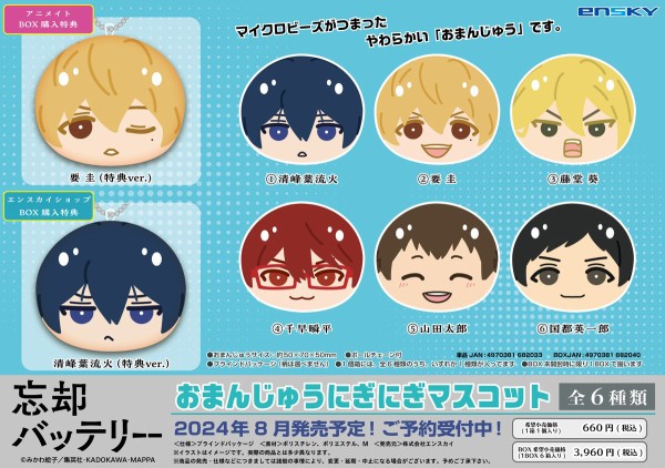 TVアニメ「忘却バッテリー」 おまんじゅうにぎにぎマスコット : アニメ