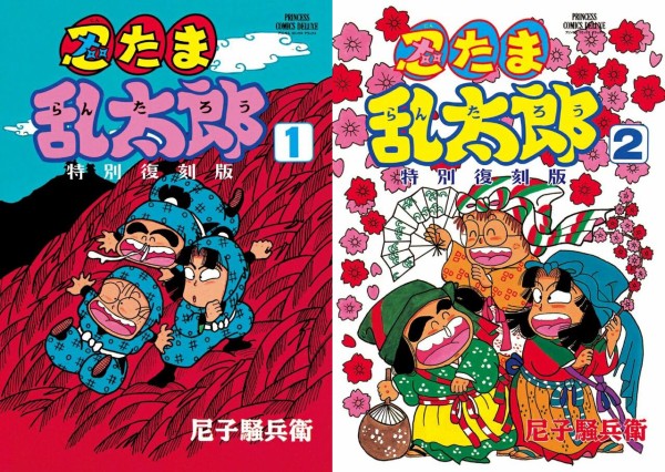 プリンセス版コミックス 忍たま乱太郎 特別復刻版 (1)／(2) : アニメ