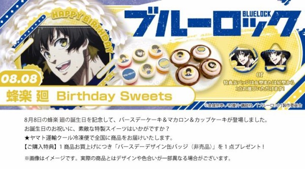 TVアニメ『ブルーロック』蜂楽廻 バースデー記念スイーツ2025