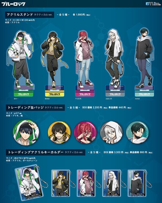 TVアニメ「ブルーロック」タクティカル ver. : アニメ＆漫画 グッズ情報