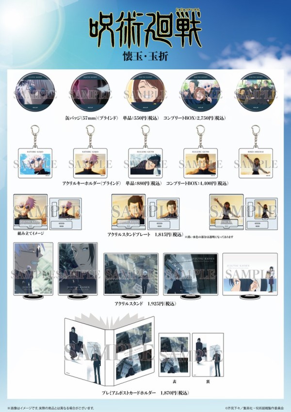 MAPPA×TSUTAYA「呪術廻戦 懐玉・玉折」 : アニメ＆漫画 グッズ情報