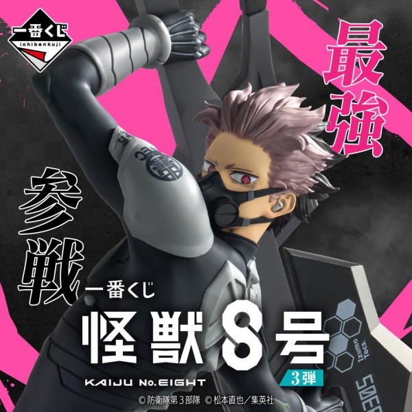 一番くじ 怪獣8号 3弾【2025年7月26日発売】 : アニメ＆漫画 グッズ情報