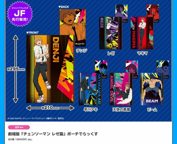 チェンソーマン【ジャンプフェスタ 2026】 : アニメ＆漫画 グッズ情報