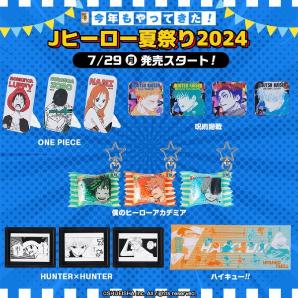 Jヒーロー 夏祭り 2024 ジャンプ : アニメ＆漫画 グッズ情報