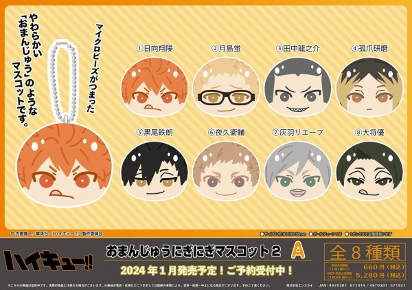 アニメ「ハイキュー!!」 おまんじゅうにぎにぎマスコット2 : アニメ