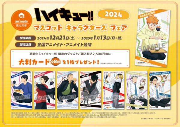 ハイキュー!! Yummyマスコット : アニメ＆漫画 グッズ情報