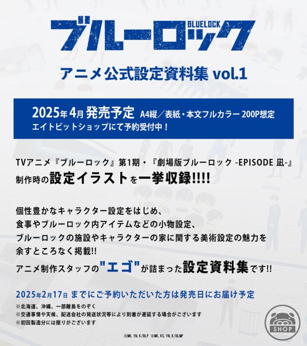 ブルーロック アニメ公式設定資料集Vol.1 : アニメ＆漫画 グッズ情報