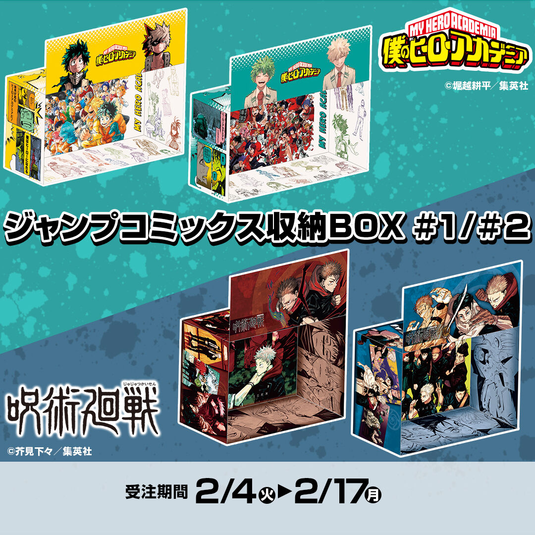 ジャンプコミックス収納BOX : アニメ＆漫画 グッズ情報