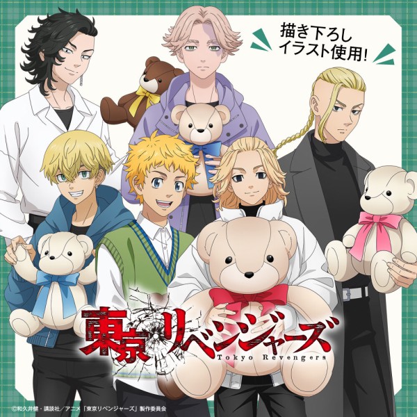 東京卍リベンジャーズ 「テディベア」描き下ろしグッズ【セブンネット