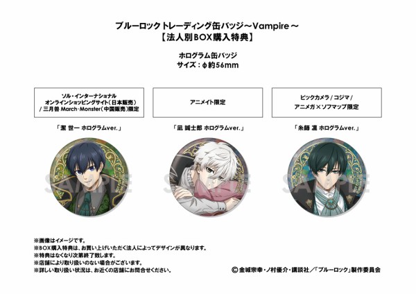 ブルーロック～Vampire～シリーズ : アニメ＆漫画 グッズ情報
