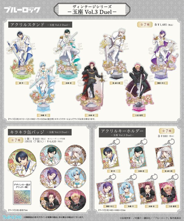 ブルーロック ヴィンテージ シリーズ－玉座 Vol.3 Duel(デュエル