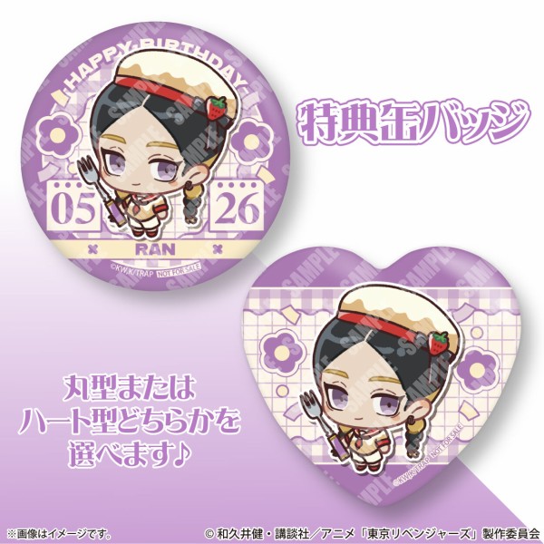 TVアニメ『東京リベンジャーズ』灰谷 蘭 バースデースイーツ2025