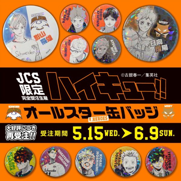 週刊少年ジャンプ」オールスター缶バッジ『ハイキュー！！』－V.HEROES