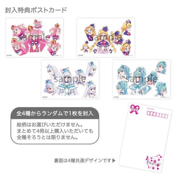 わんだふるぷりきゅあ！設定資料集 決定版 : アニメ＆漫画 グッズ情報