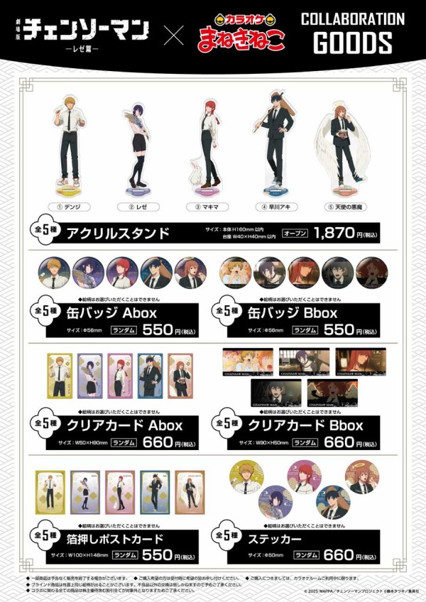 劇場版『チェンソーマン レゼ篇』 × まねきねこ : アニメ＆漫画 グッズ情報