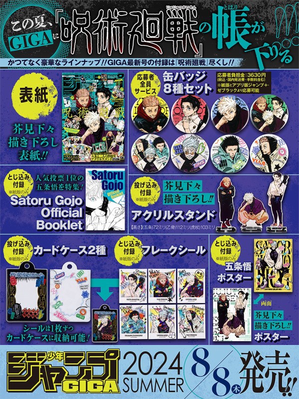 ジャンプGIGA 【最安値】ジャンプGIGA 2024 SUMMER 匿名配送 10冊 即日