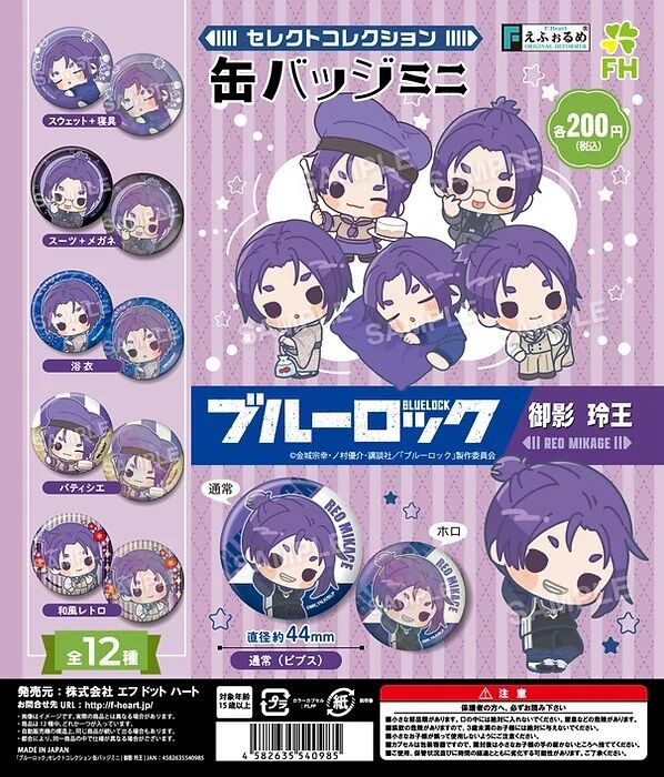 ブルーロック えふぉるめ セレクトコレクション 缶バッジミニ 御影玲王