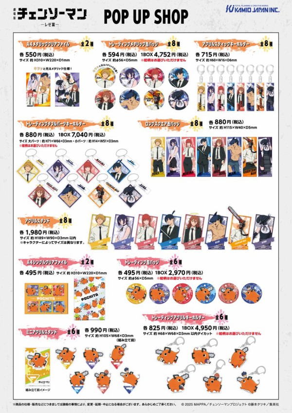 チェンソーマン POP UP SHOP ミニゲーム A賞 タペストリー レゼ
