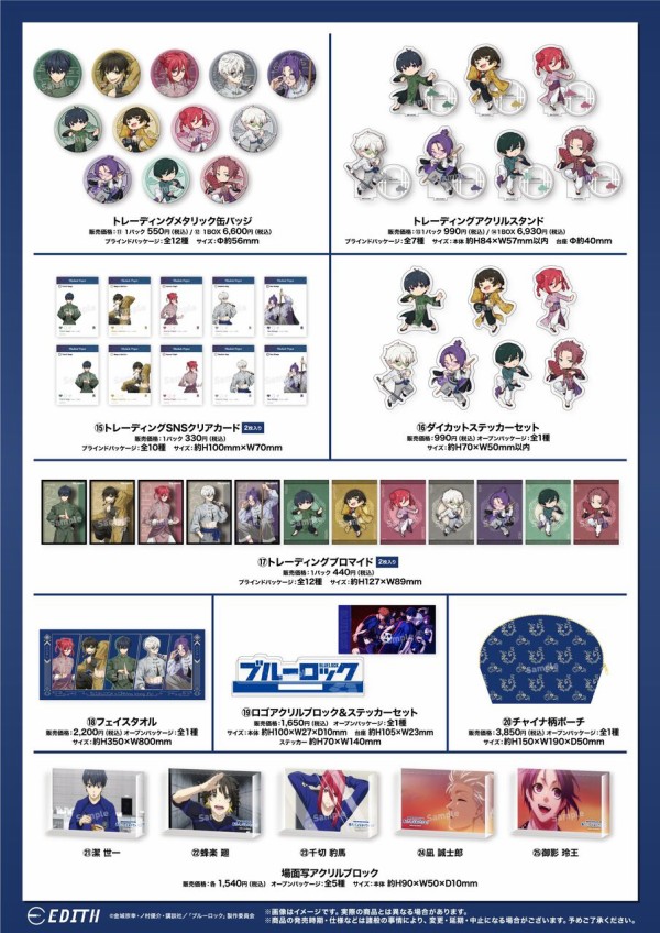 TVアニメ『ブルーロック』 チャイナカンフー！ : アニメ＆漫画 グッズ情報