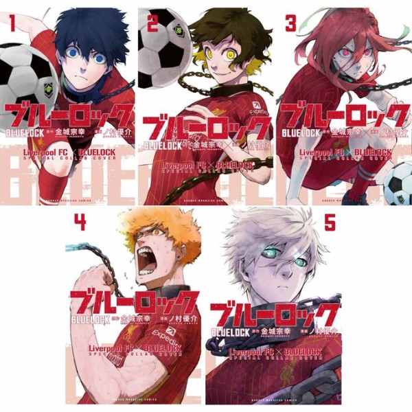 ブルーロック×リバプールFCスペシャルコラボカバー付き 1～5巻セット