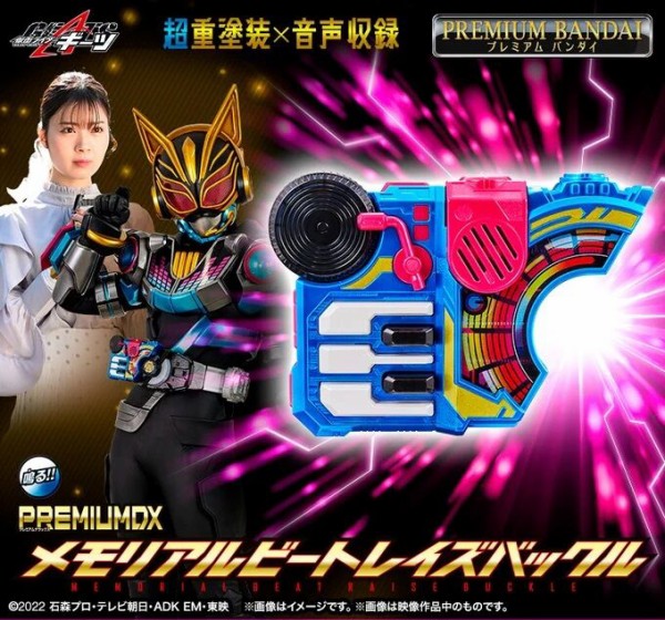 プレバン】メモリアルビートレイズバックル : 特撮玩具好きの部屋