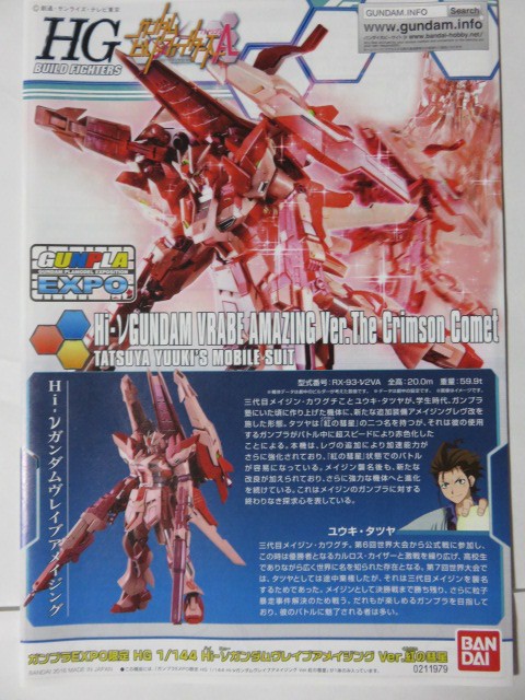 HGBF Hi-νガンダムヴレイブアメイジング Ver.紅の彗星 レビュー