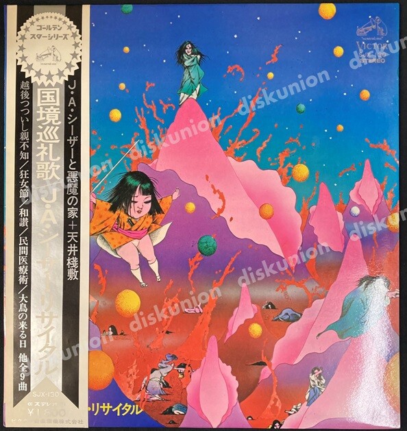 オンライン出品開始【廃盤セール】日本のロック・ポップス 廃盤