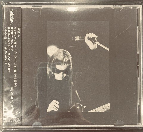 中古JAZZ/CD】灰野敬二/不失者の廃盤CDが各種入荷いたしました！ : CD