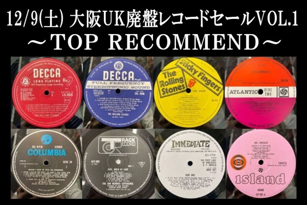 12/9(土)「大阪UK廃盤レコードセールVOL.1」 : CD・レコード 販売/買取