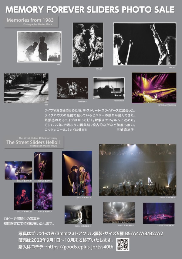 The Street Sliders 祝40周年！ : ディスクユニオンお茶の水駅前店