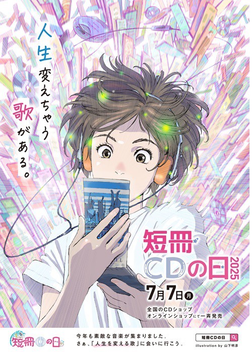 短冊CDの日 7/11(金)～13(日)当店インストア情報はこちら! : ディスク