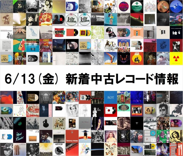 6/13(金) 新着中古レコード情報 : ディスクユニオン新宿インディ