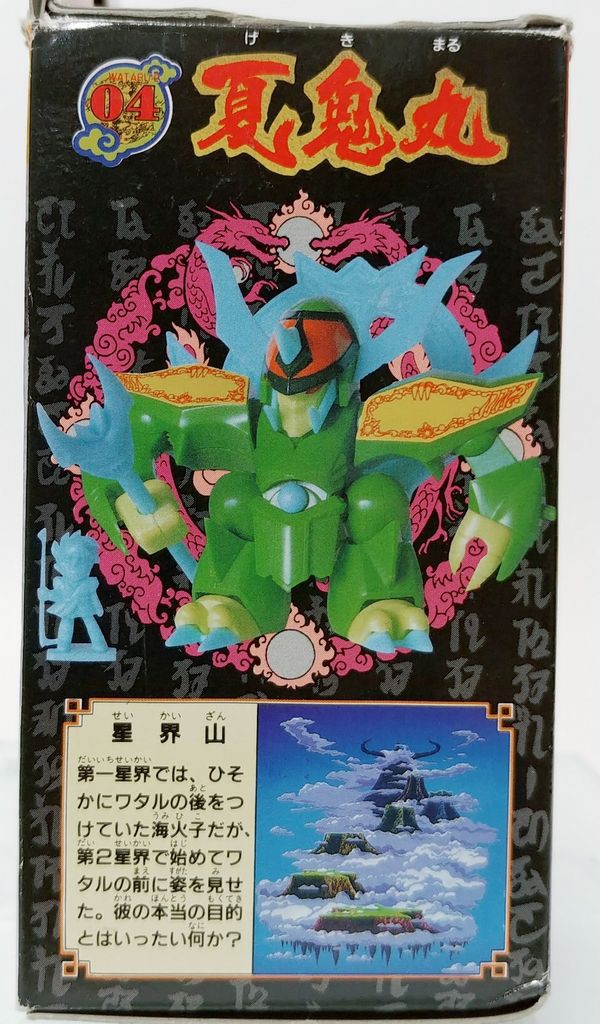 魔神英雄伝ワタル2 夏鬼丸 フルアーマー プラクション 海彦 タカラ