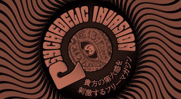 中古】2/12(日)≪PSYCHEDELIC ROCK≫これぞマスターピース！！絶対に
