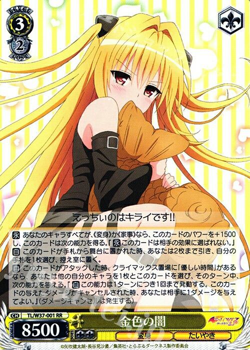 ヴァイスシュヴァルツ ヤミカン デッキ ヴァイスシュヴァルツ ToLOVEる