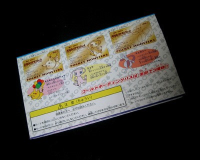 ANAポケモンジェット、そらをとぶピカチュウのボーディングパスのご