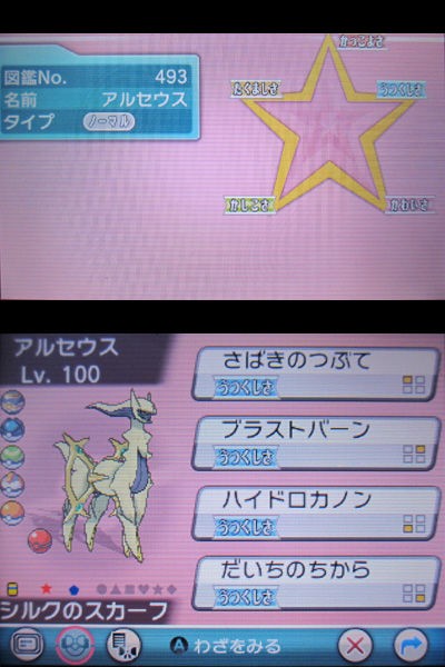 映画前売券シリアルコード配信、色違いアルセウスをご紹介！ : 有栖の