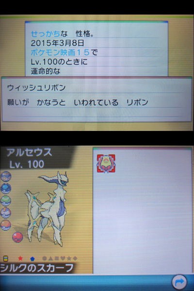 映画前売券シリアルコード配信、色違いアルセウスをご紹介！ : 有栖の