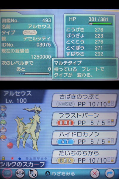 ポケットモンスターY カセットのみ 映画アルセウス 色違い ポケモン Y