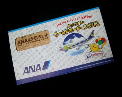 ANAポケモンジェット、そらをとぶピカチュウのボーディングパスのご